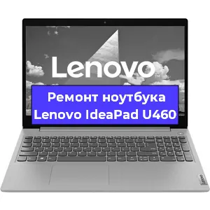 Замена оперативной памяти на ноутбуке Lenovo IdeaPad U460 в Самаре